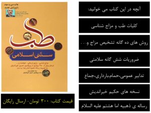 کتاب مزاج شناسی