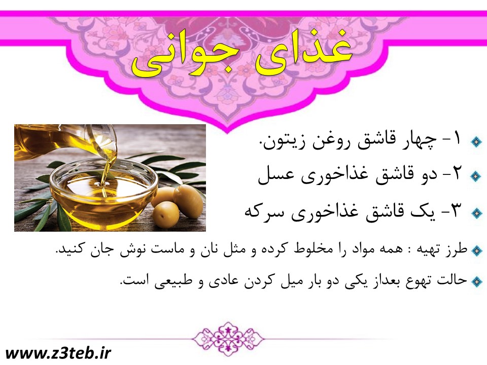 غذای جوانی