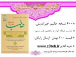 کتاب علل و درمان