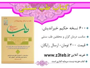 کتاب علل و درمان