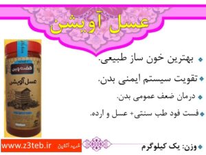 عسل آویشن