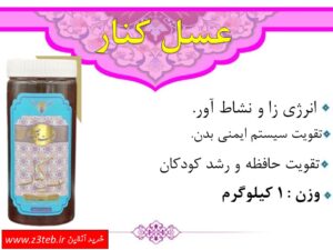 عسل کنار