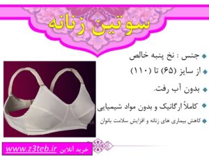 سوتین نخی