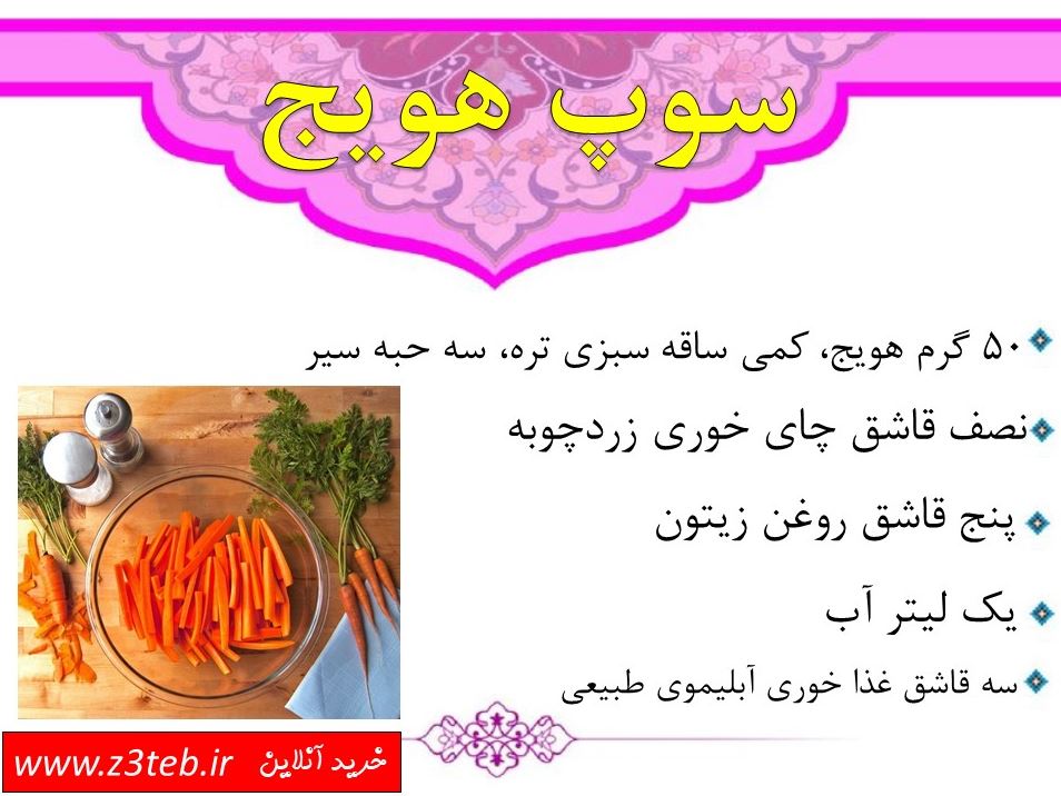 سوپ برای پوکی استخوان