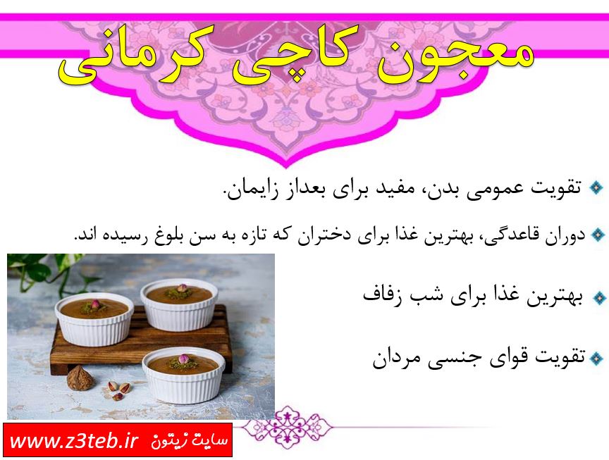 معجون کاچی