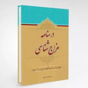 کتاب درس نامه