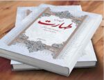 کتاب طهارت